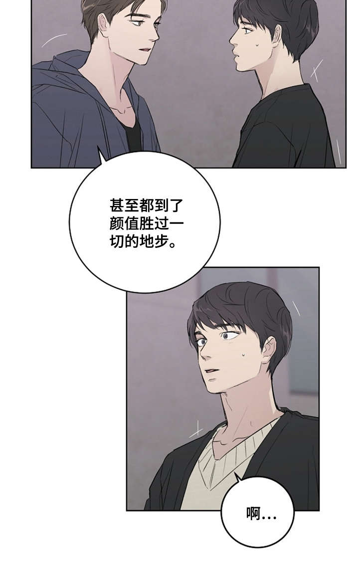 恋爱理论漫画,第5章：好时机2图