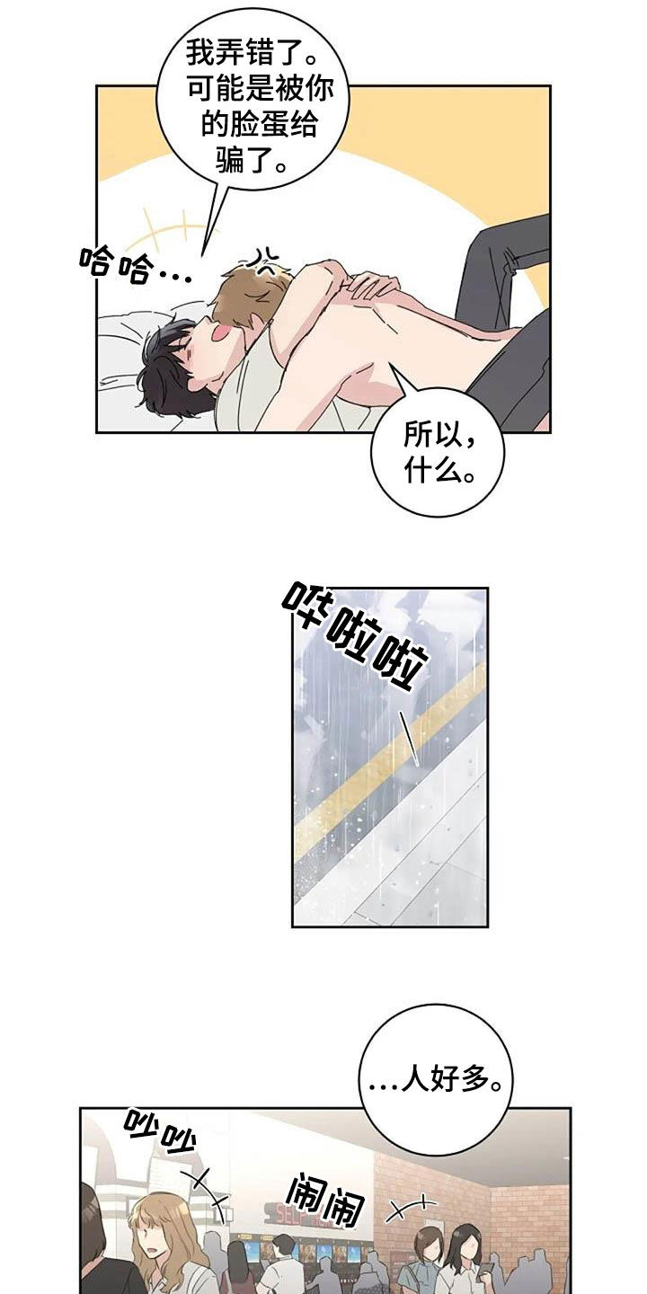 恋爱理论漫画,第53章：恋爱1图