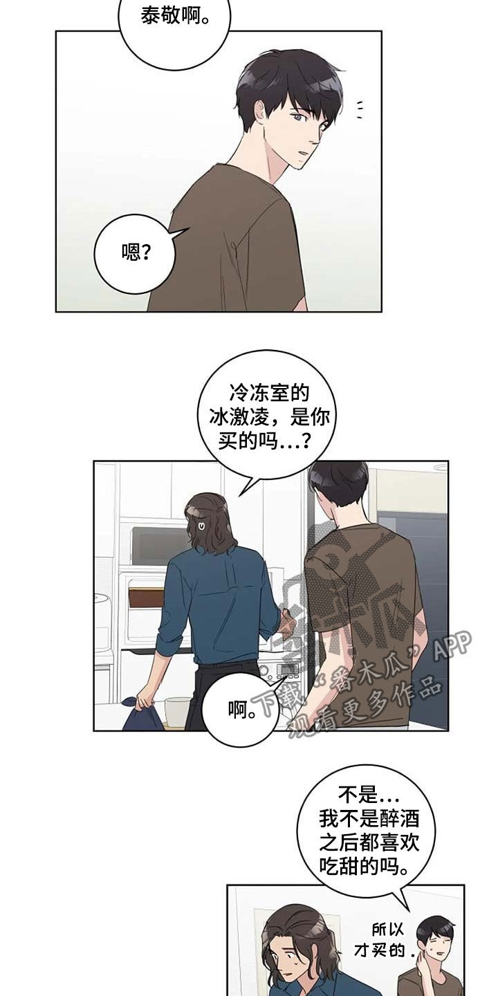 恋爱理论漫画,第39章：与众不同4图