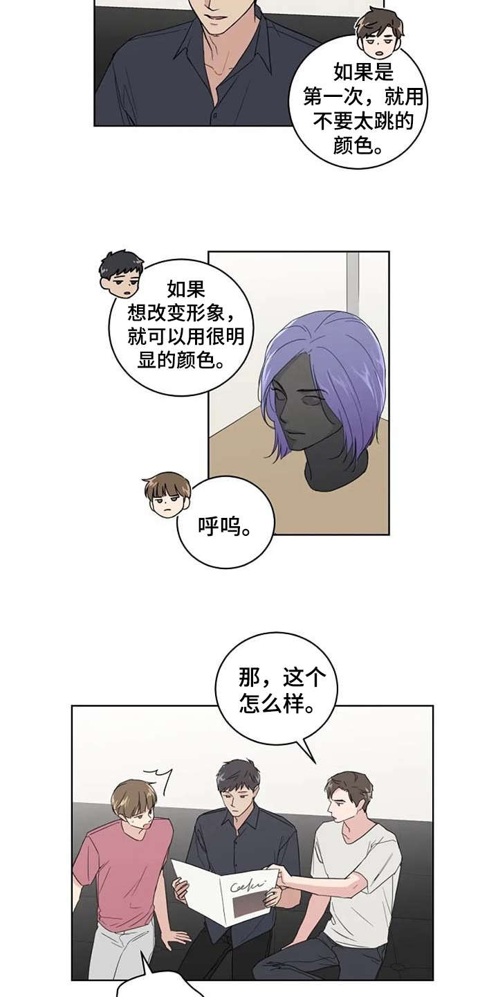 恋爱理论漫画,第27章：换造型2图
