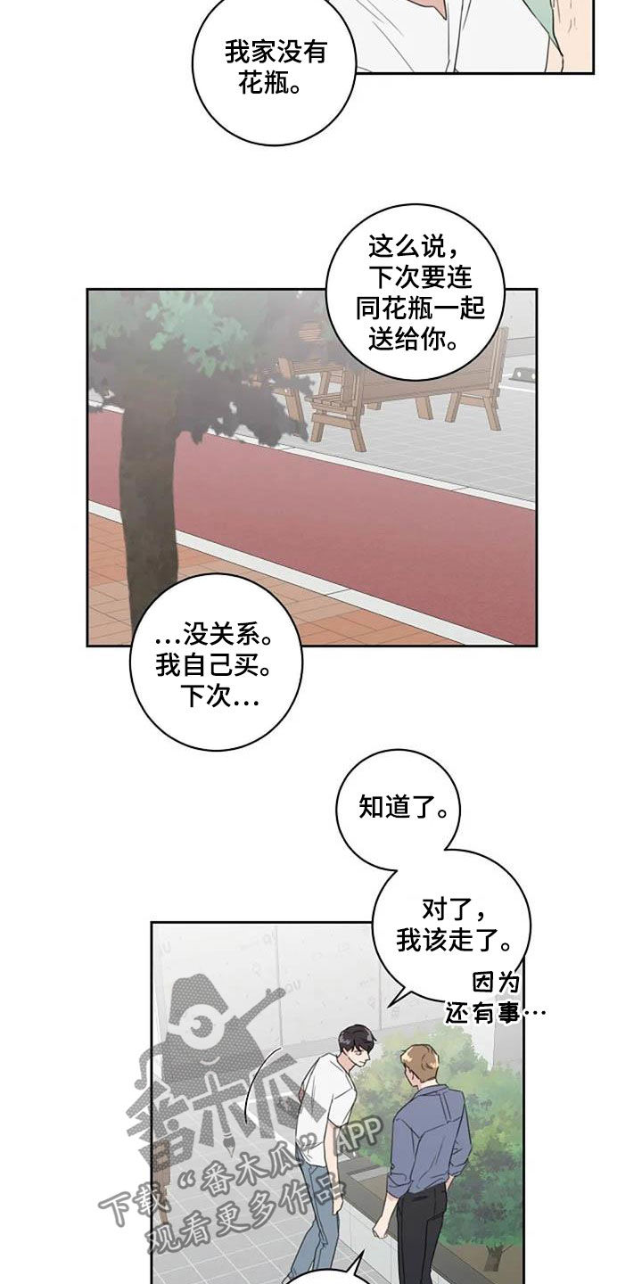 恋爱理论漫画,第49章：花香1图