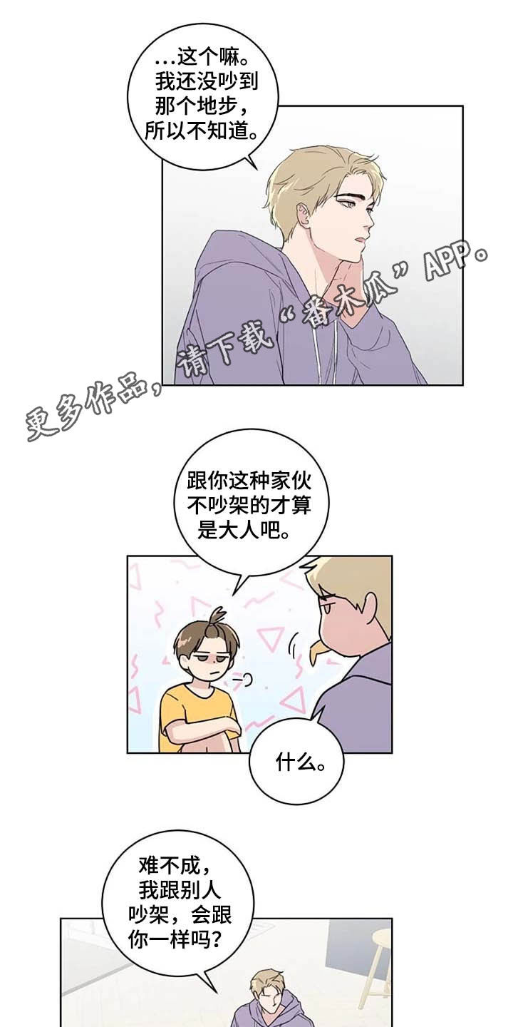 恋爱理论漫画,第33章：换个模式1图