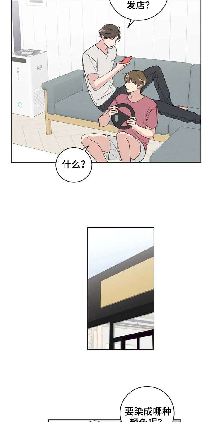 恋爱理论漫画,第27章：换造型5图