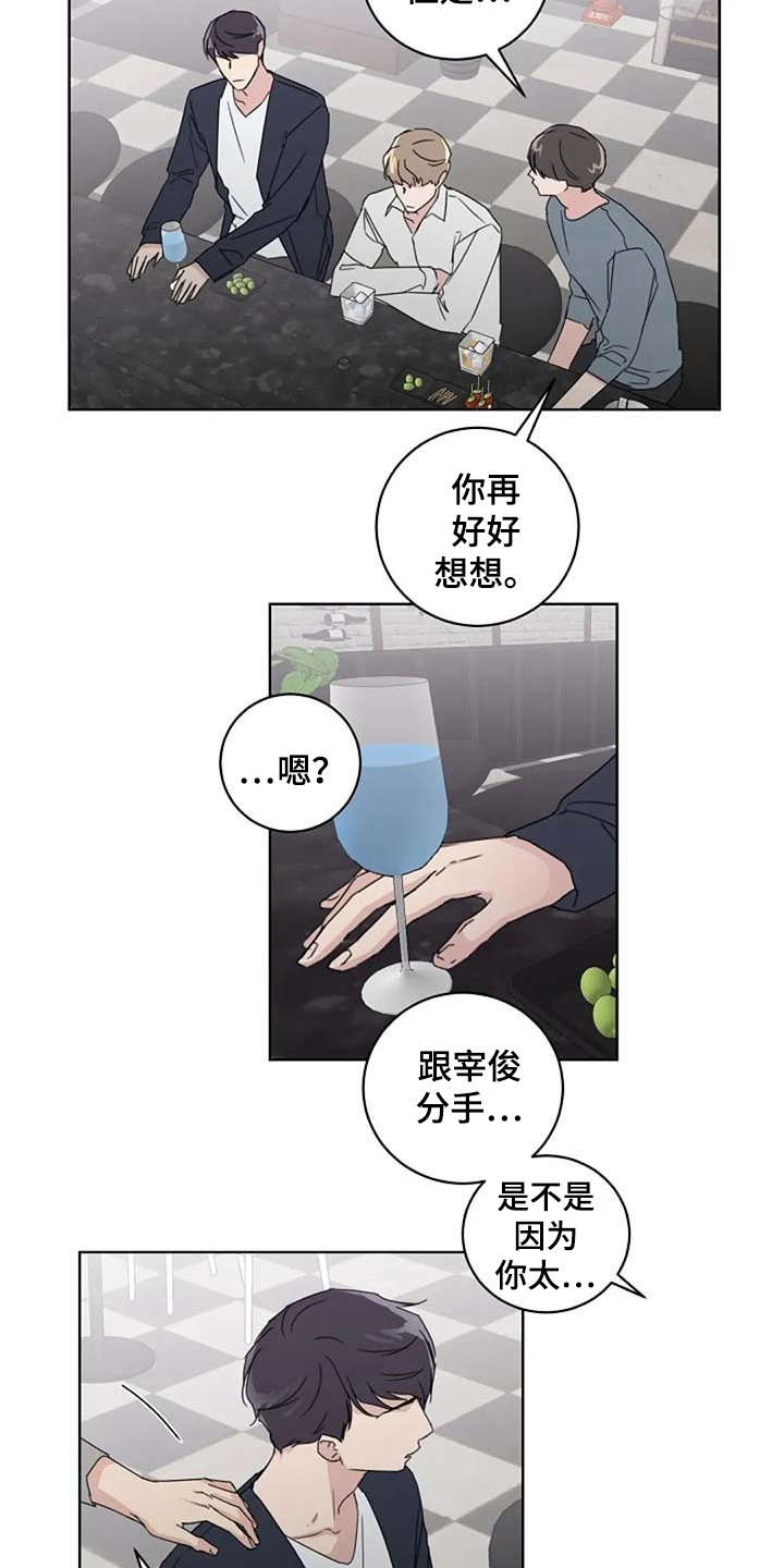 恋爱理论漫画,第23章：歪曲事实3图