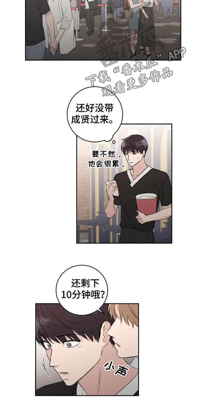 恋爱理论漫画,第53章：恋爱2图