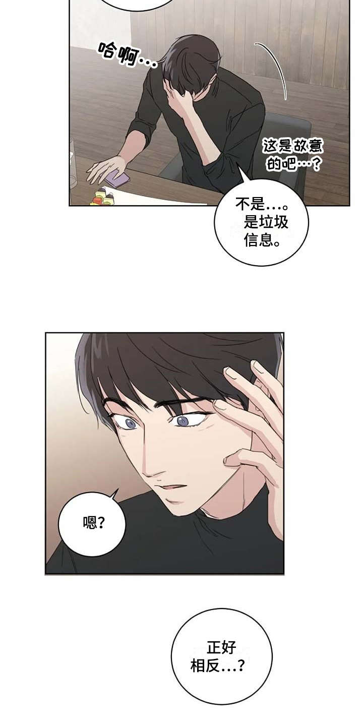 恋爱理论漫画,第19章：正好相反2图