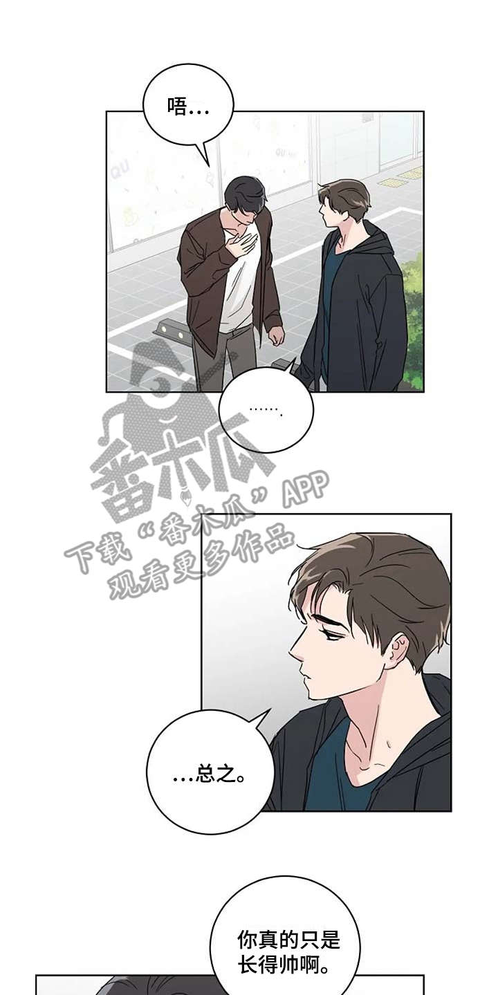恋爱理论漫画,第18章：很有趣1图