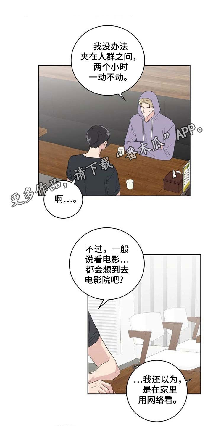 恋爱理论漫画,第32章：全新的体验1图