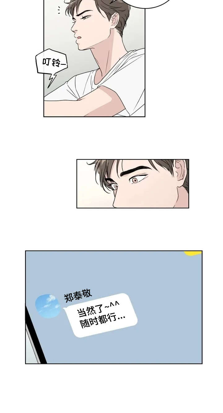恋爱理论漫画,第8章：认识很久2图