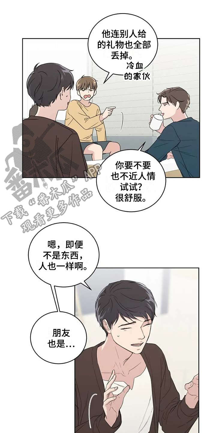 恋爱理论漫画,第12章：吵架2图