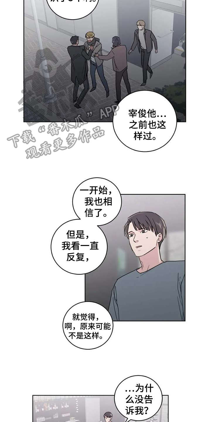 恋爱理论漫画,第24章：解围3图