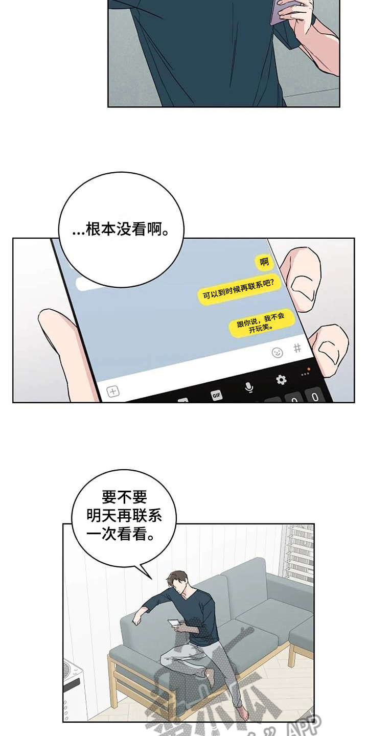 恋爱理论漫画,第17章：睡不着1图