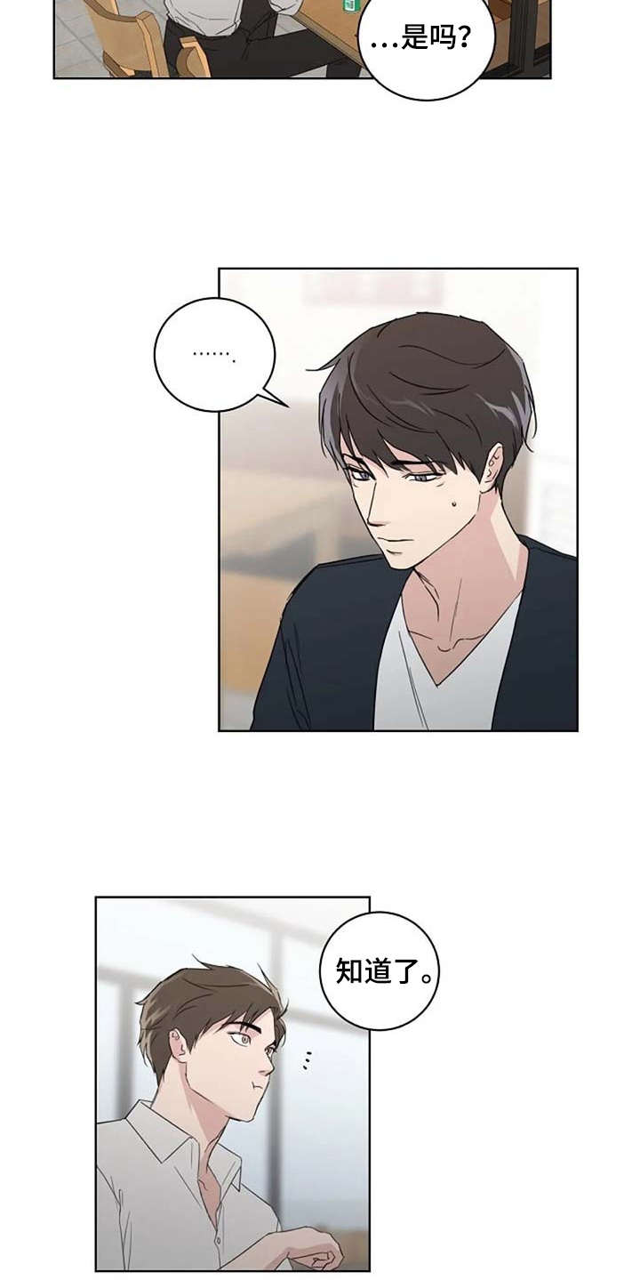 恋爱理论漫画,第25章：恋爱观4图