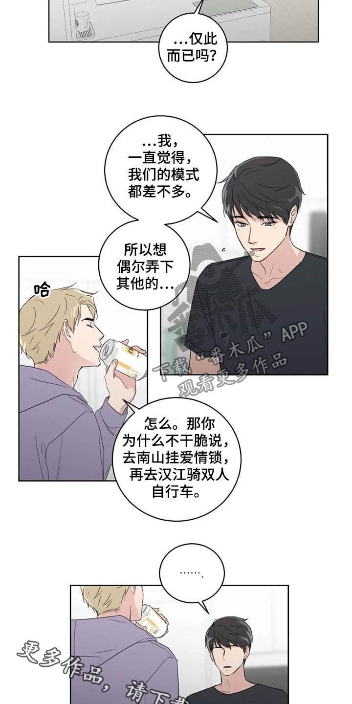 恋爱理论漫画,第33章：换个模式2图