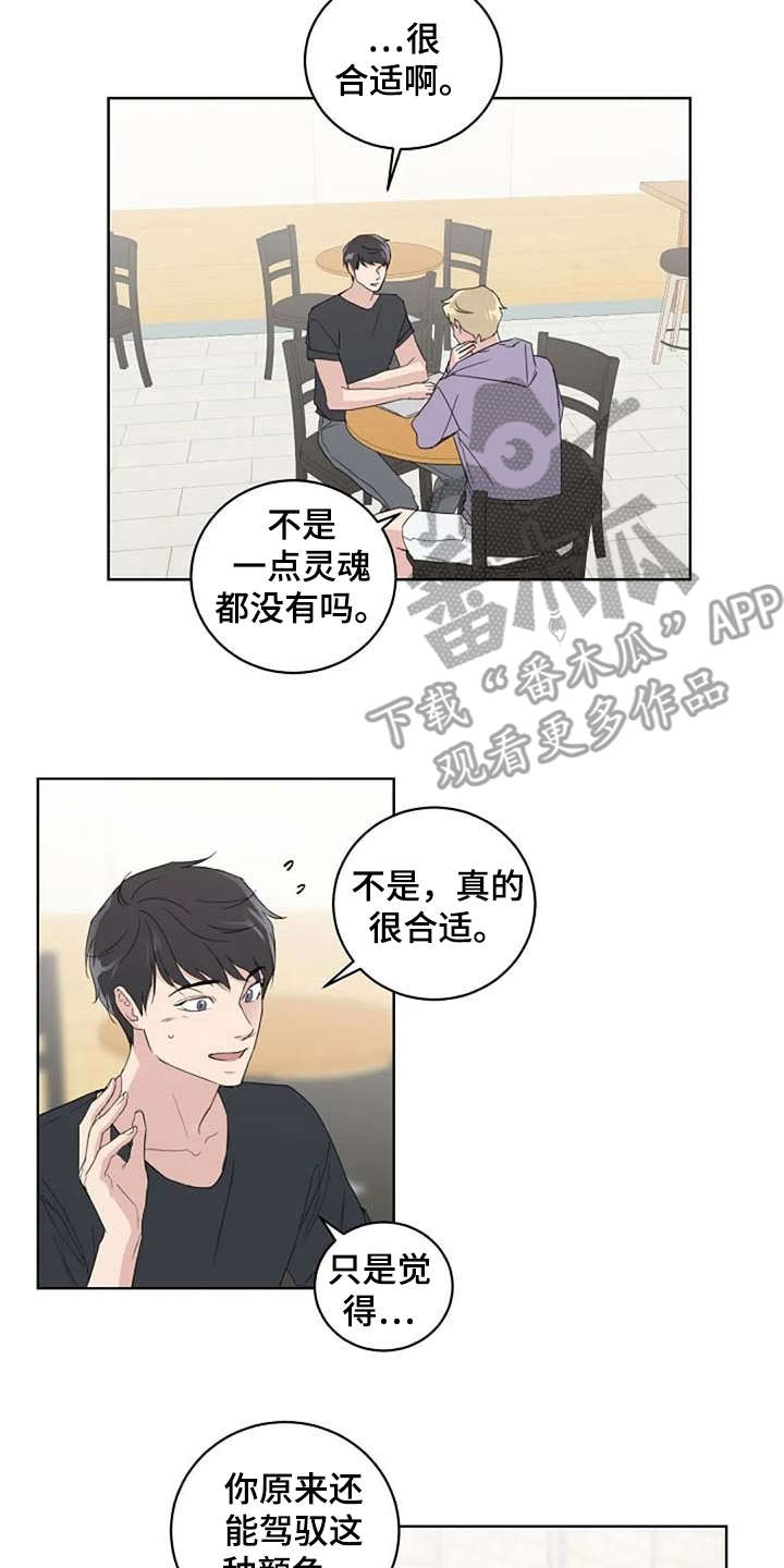 恋爱理论漫画,第28章：请柬2图