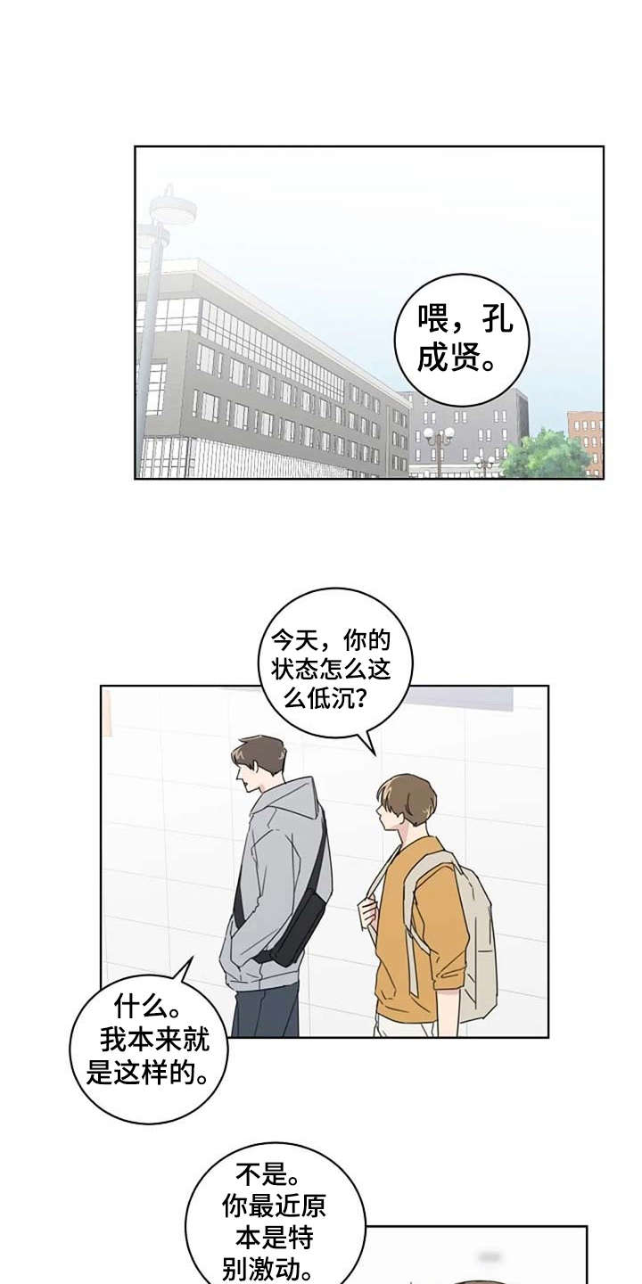 恋爱理论漫画,第22章：好久不见1图