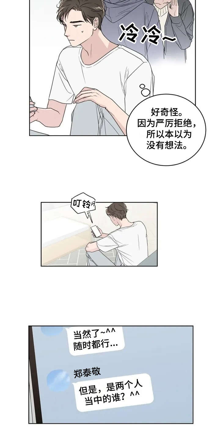 恋爱理论漫画,第9章：厚脸皮4图