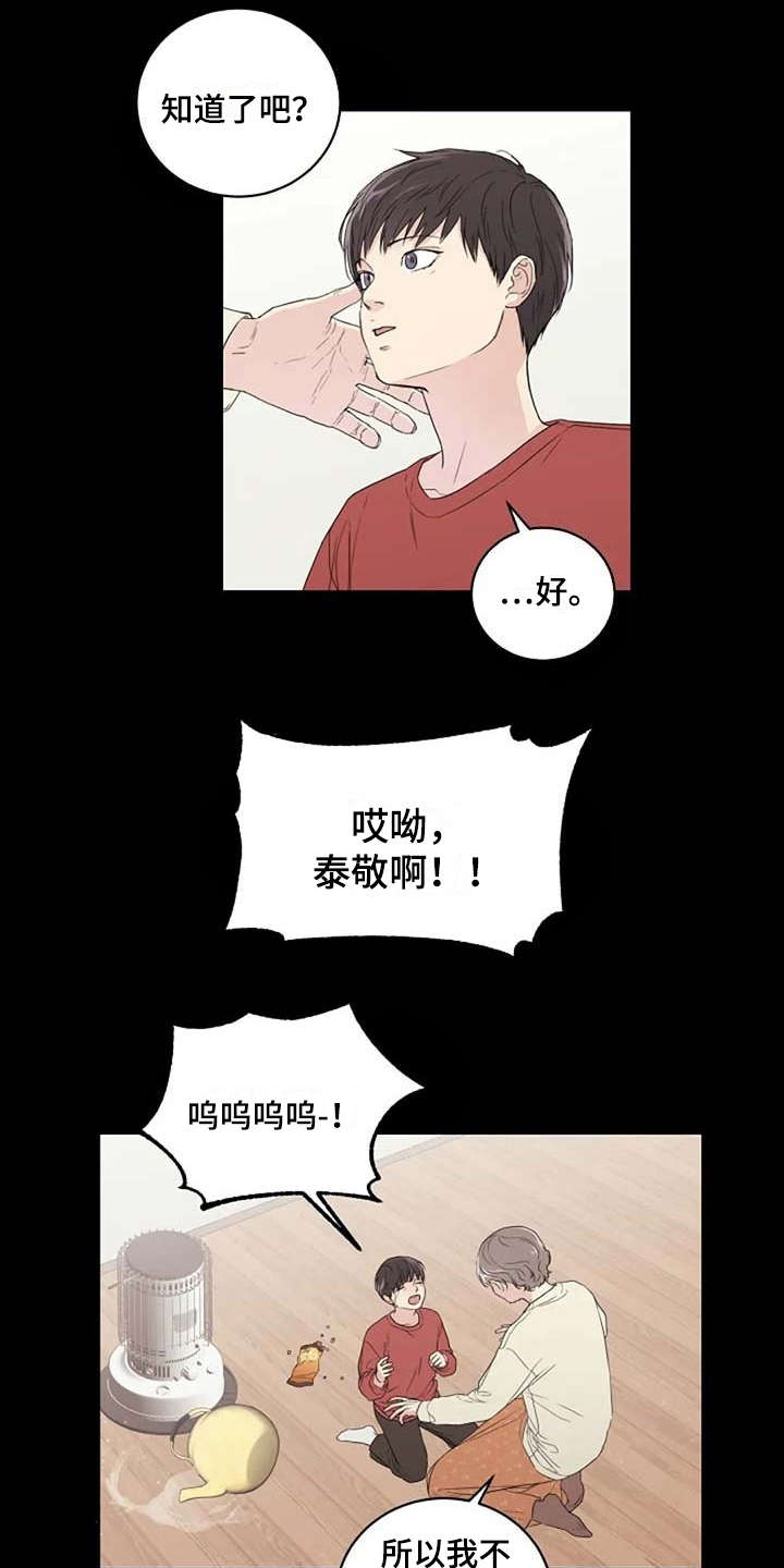 恋爱理论漫画,第11章：唠叨3图