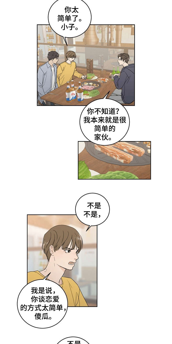 恋爱理论漫画,第1章：不近人情1图