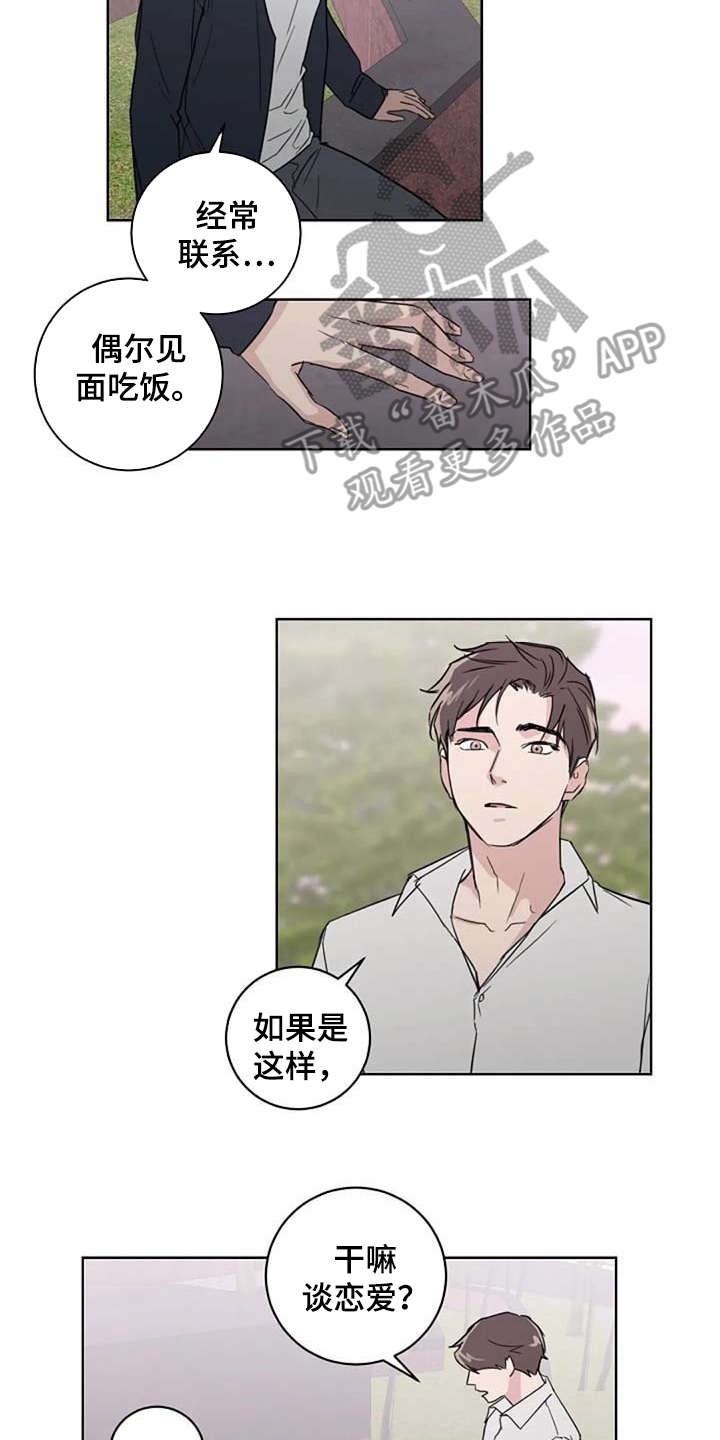 恋爱理论漫画,第25章：恋爱观2图