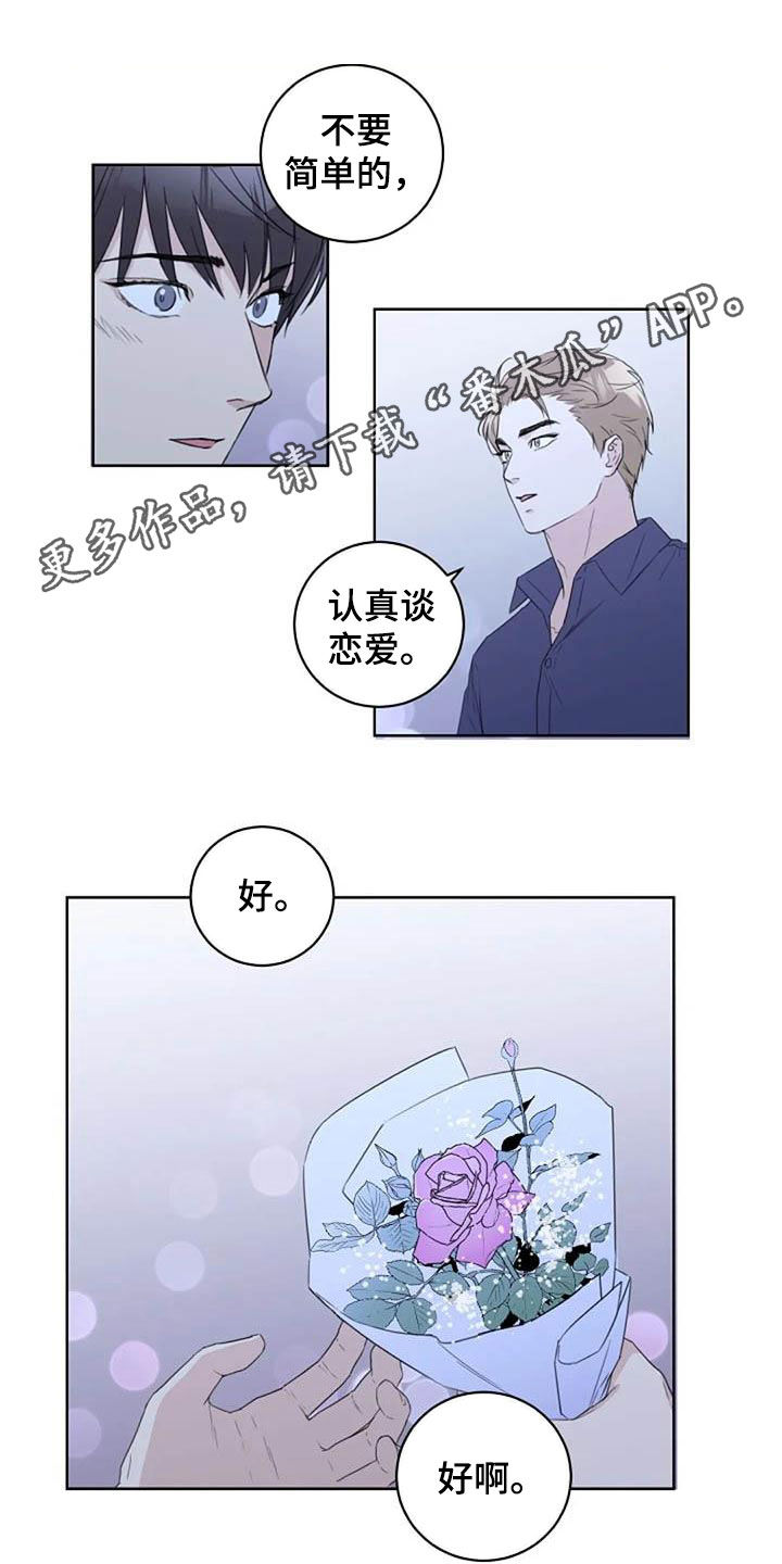恋爱理论漫画,第53章：恋爱1图