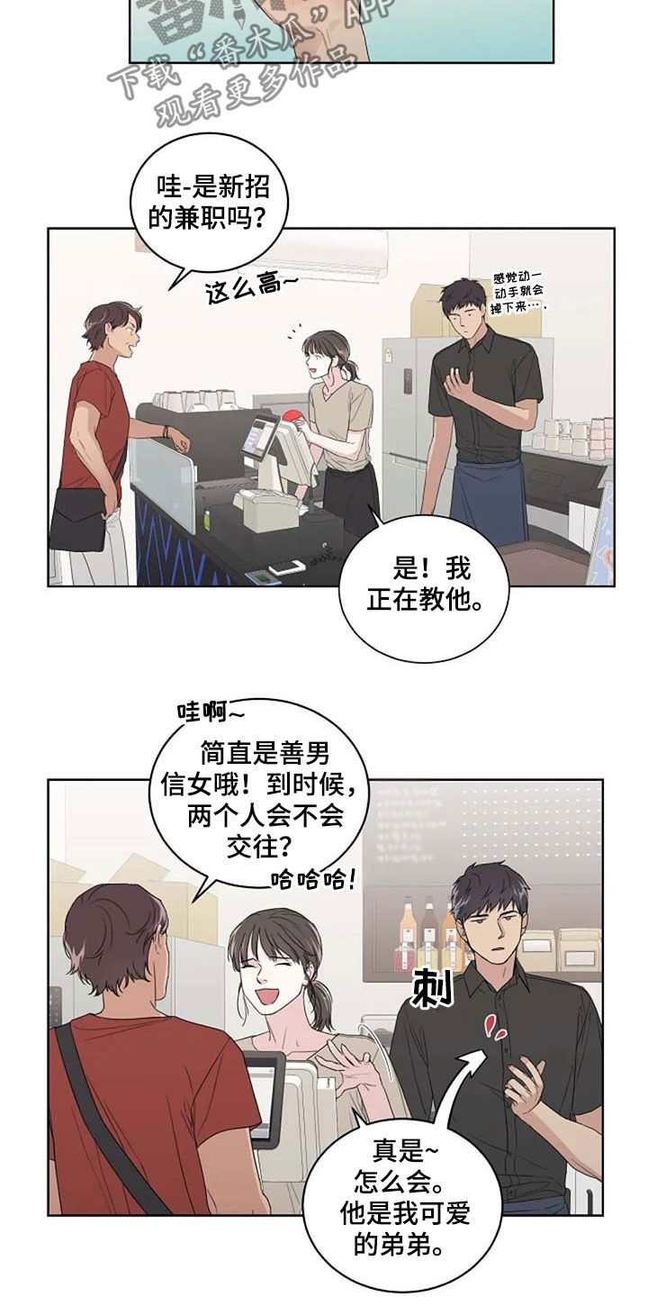 恋爱理论漫画,第29章：受伤2图