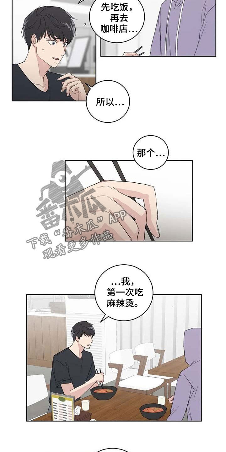 恋爱理论漫画,第32章：全新的体验5图