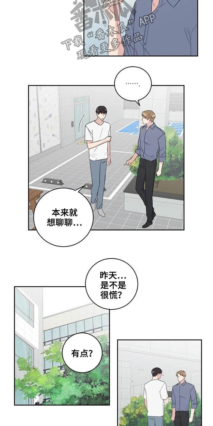 恋爱理论漫画,第47章：颜控4图