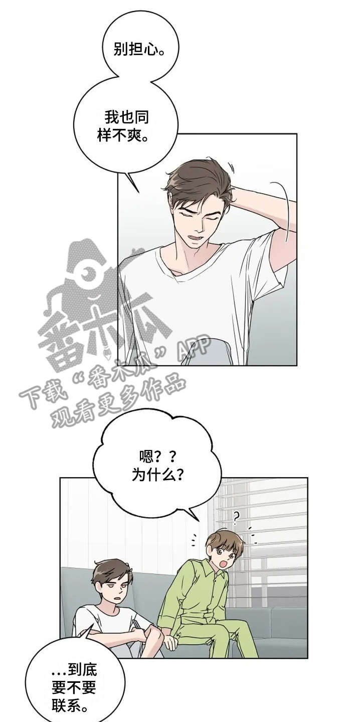 恋爱理论漫画,第8章：认识很久1图