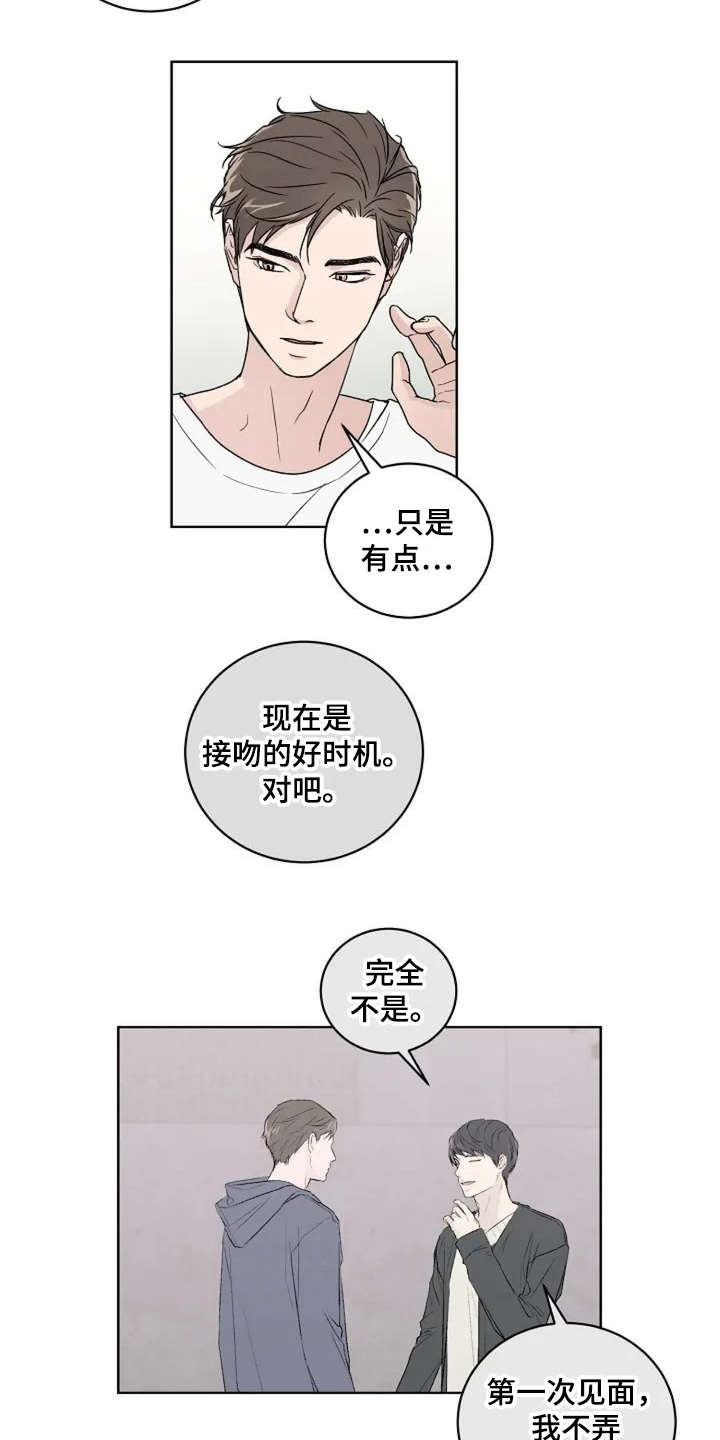 恋爱理论漫画,第8章：认识很久2图
