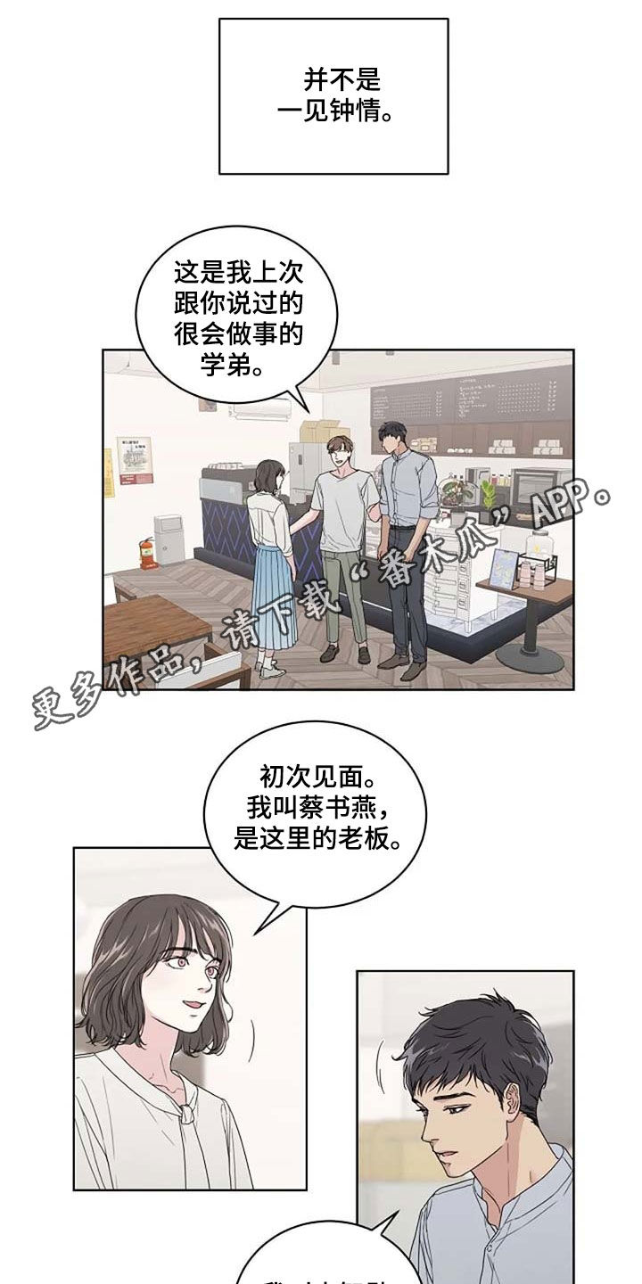 恋爱理论漫画,第29章：受伤1图