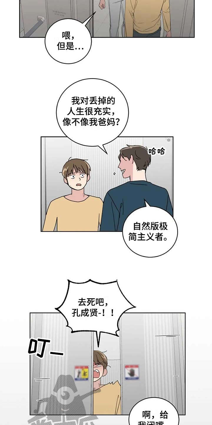 恋爱理论漫画,第12章：吵架5图