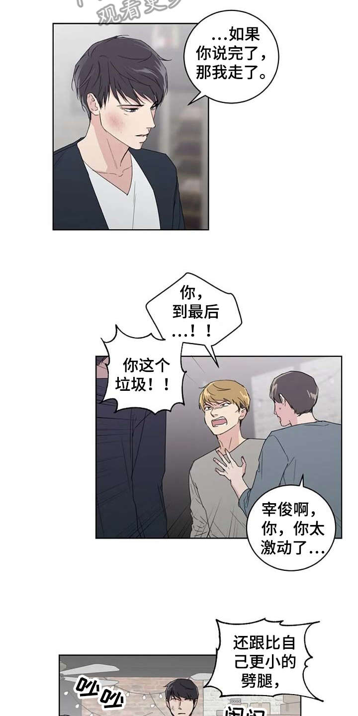 恋爱理论漫画,第24章：解围2图