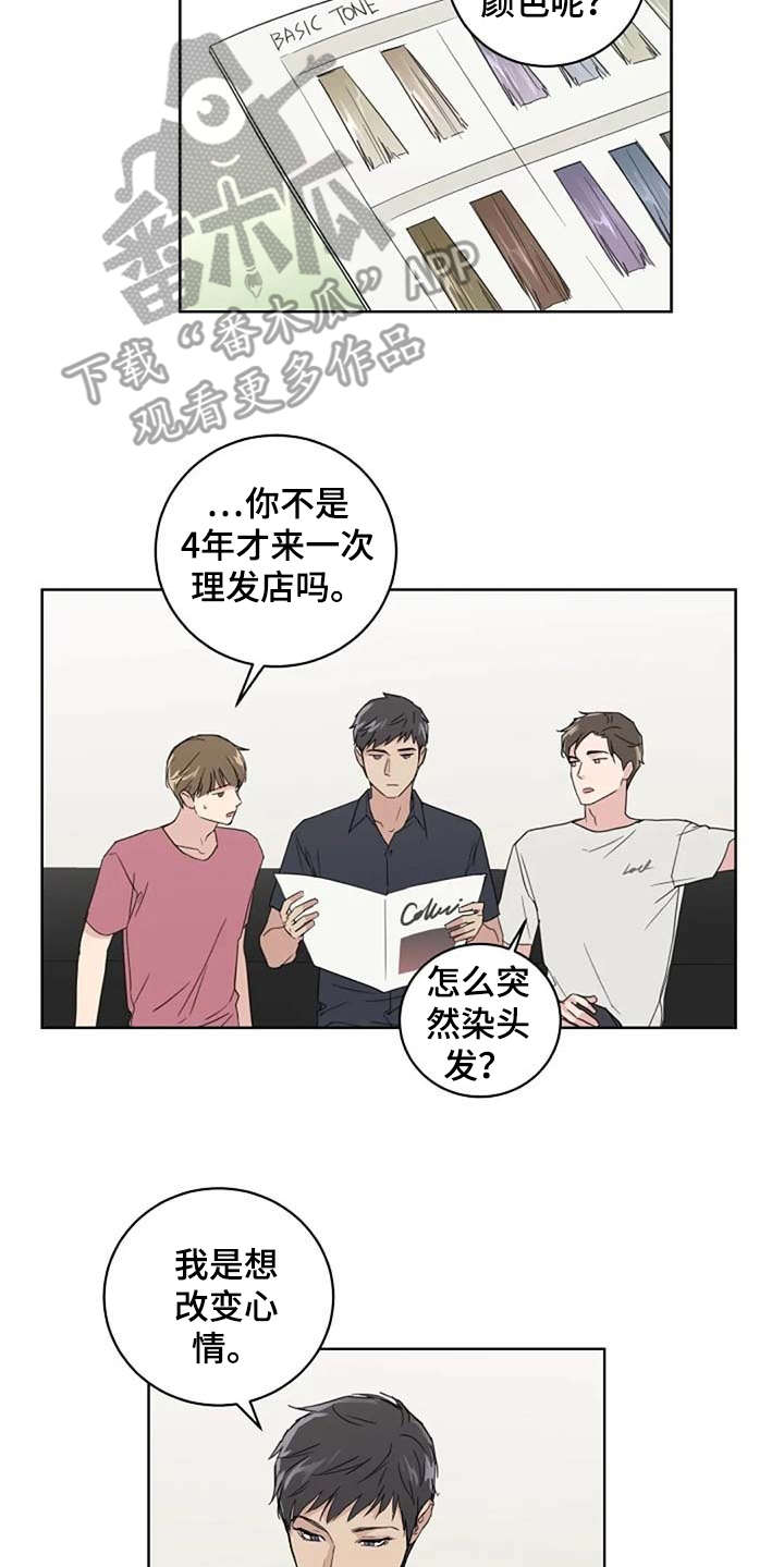 恋爱理论漫画,第27章：换造型1图