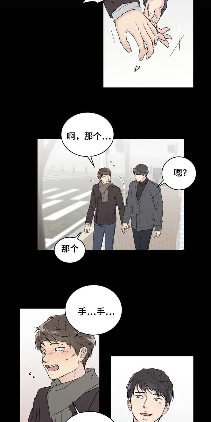 恋爱理论漫画,第7章：不是滋味3图
