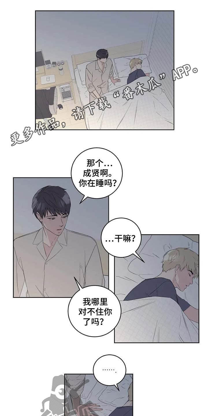 恋爱理论漫画,第41章：不开心1图