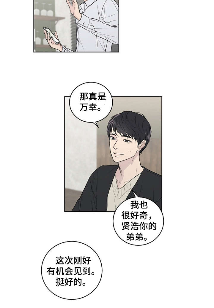 恋爱理论漫画,第3章：第二轮3图