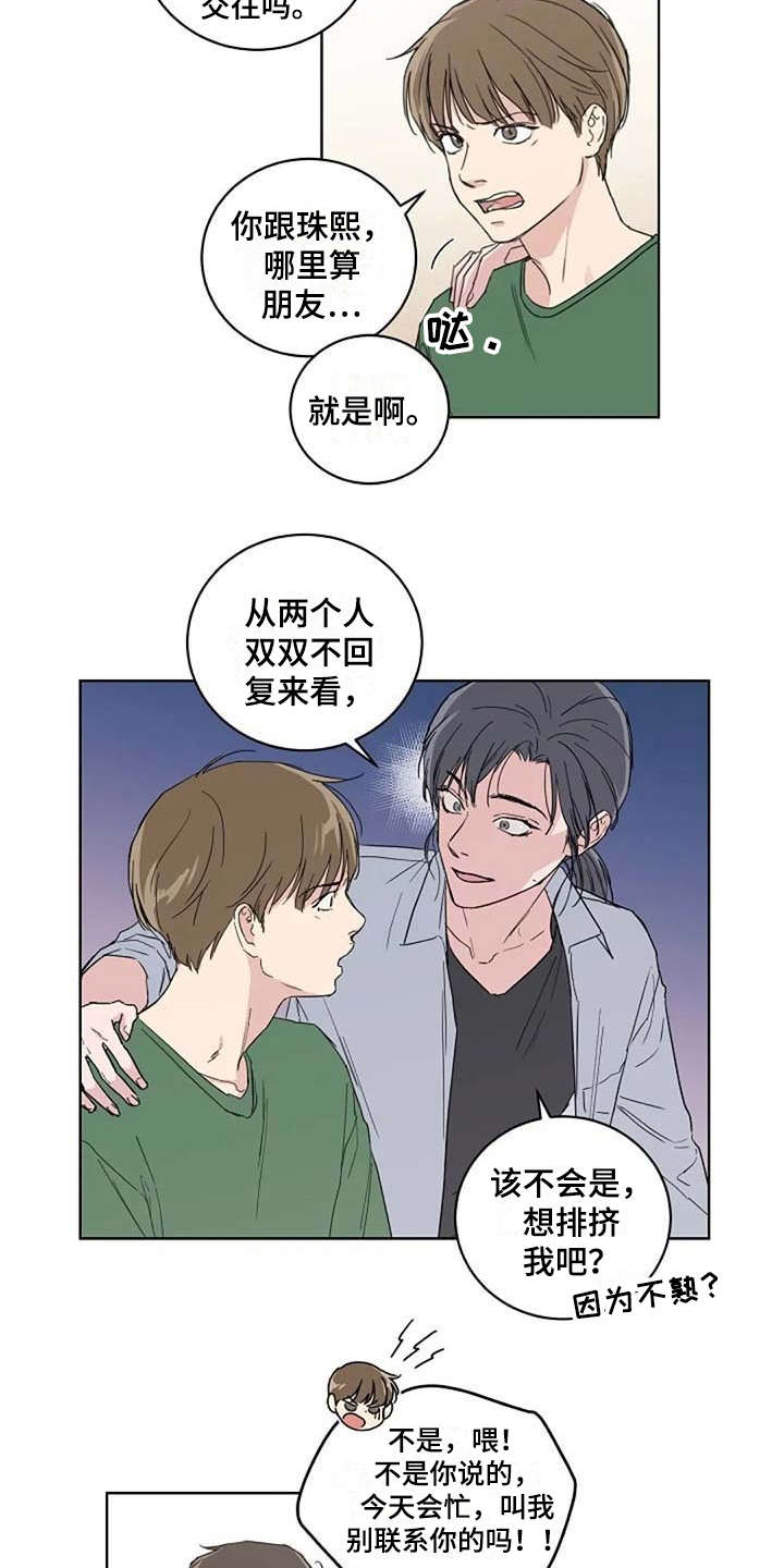 恋爱理论漫画,第19章：正好相反3图