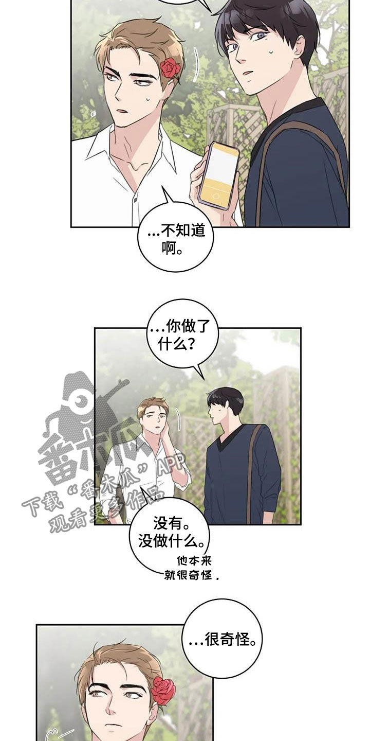 恋爱理论漫画,第50章：变本加厉2图