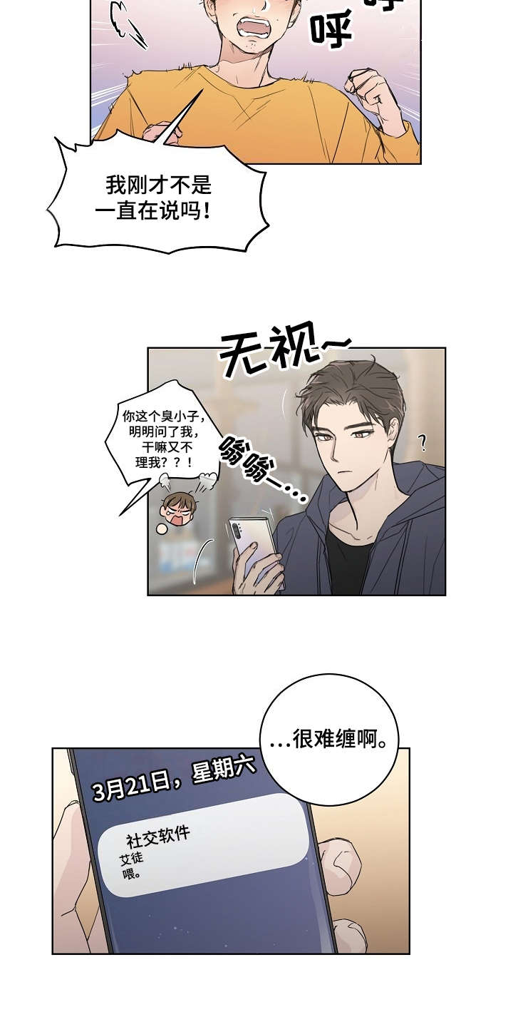 恋爱理论漫画,第1章：不近人情3图