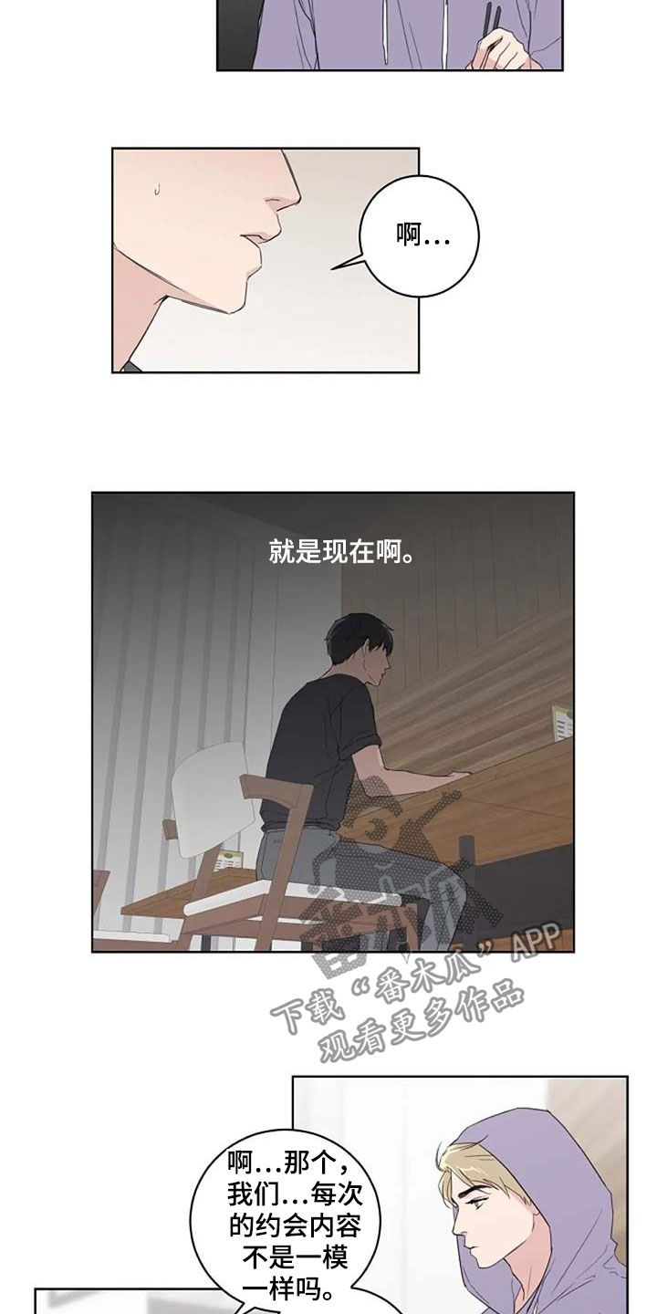 恋爱理论漫画,第32章：全新的体验4图