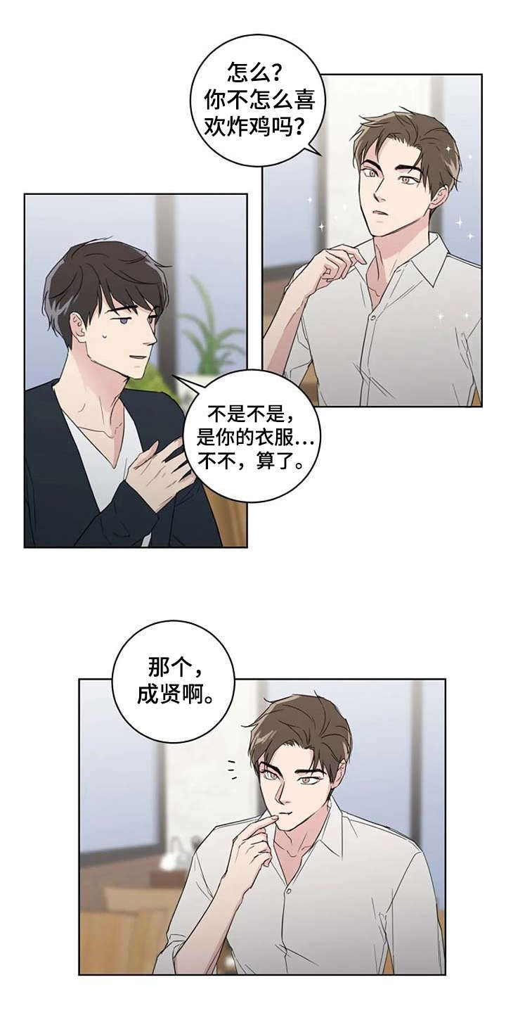 恋爱理论漫画,第25章：恋爱观4图