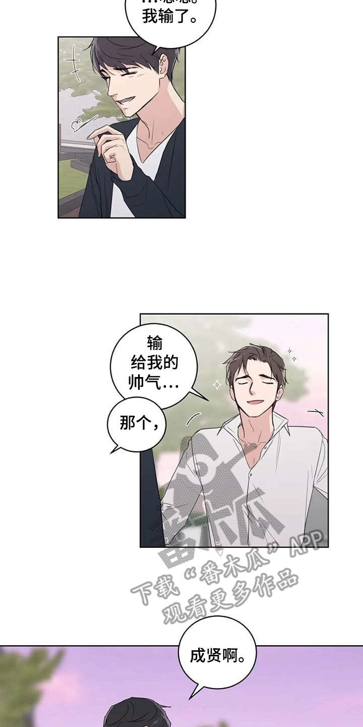 恋爱理论漫画,第24章：解围2图