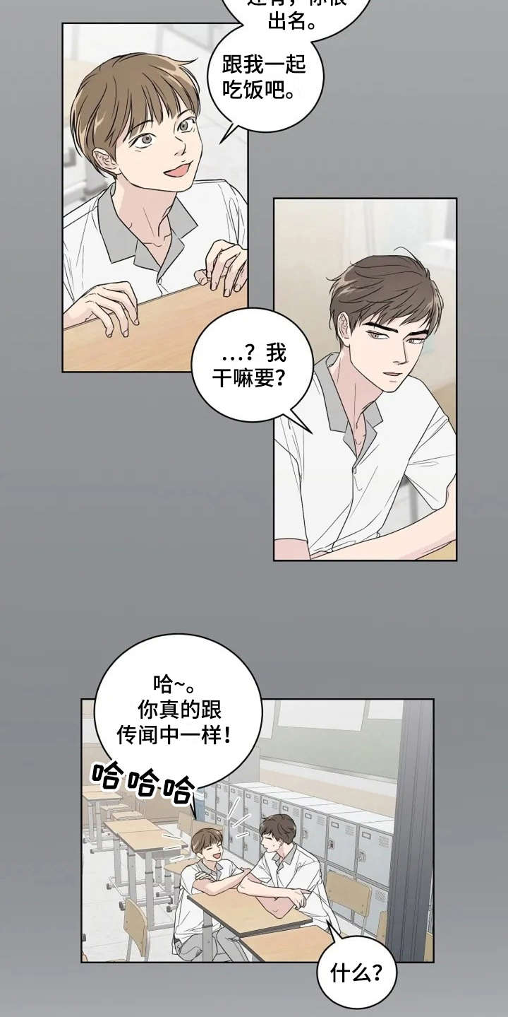 恋爱理论漫画,第8章：认识很久4图