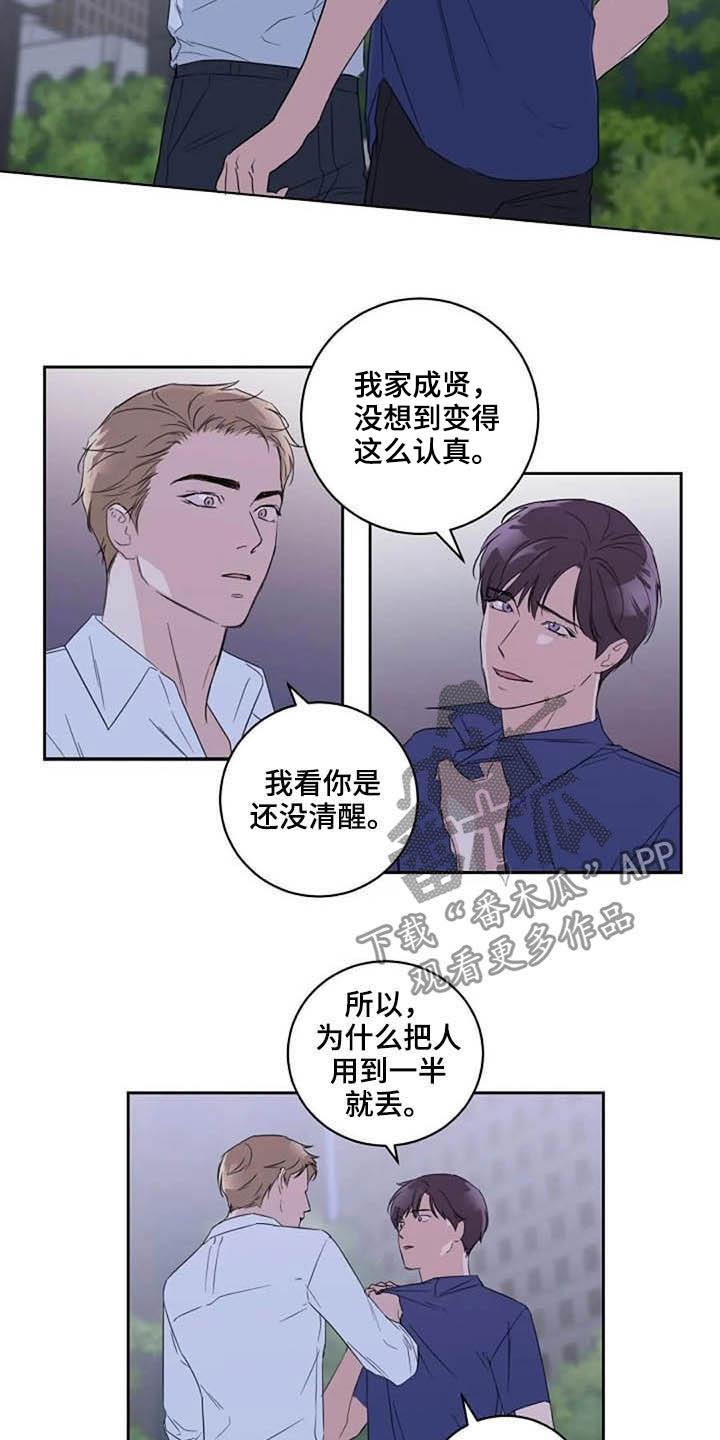 恋爱理论漫画,第45章：玩玩而已1图
