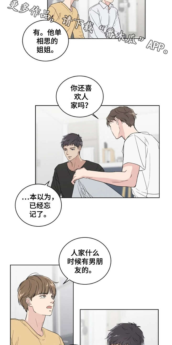 恋爱理论漫画,第10章：很气人4图