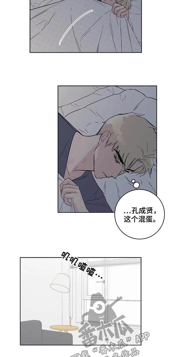 恋爱理论漫画,第41章：不开心5图