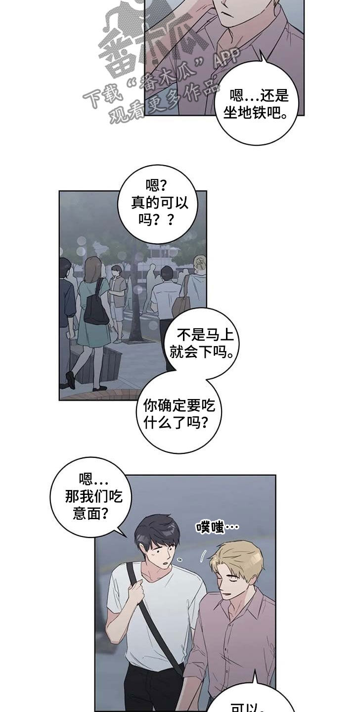 恋爱理论漫画,第38章：接吻2图