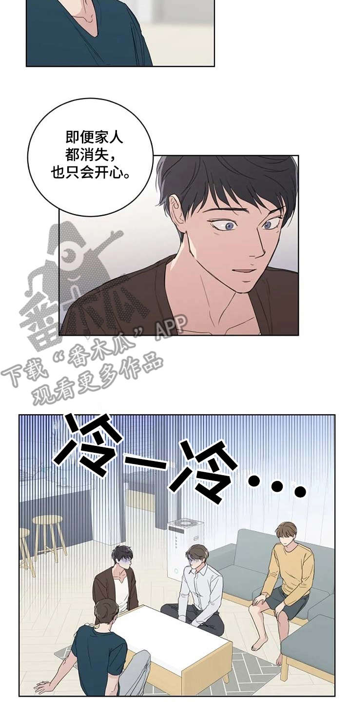 恋爱理论漫画,第12章：吵架1图