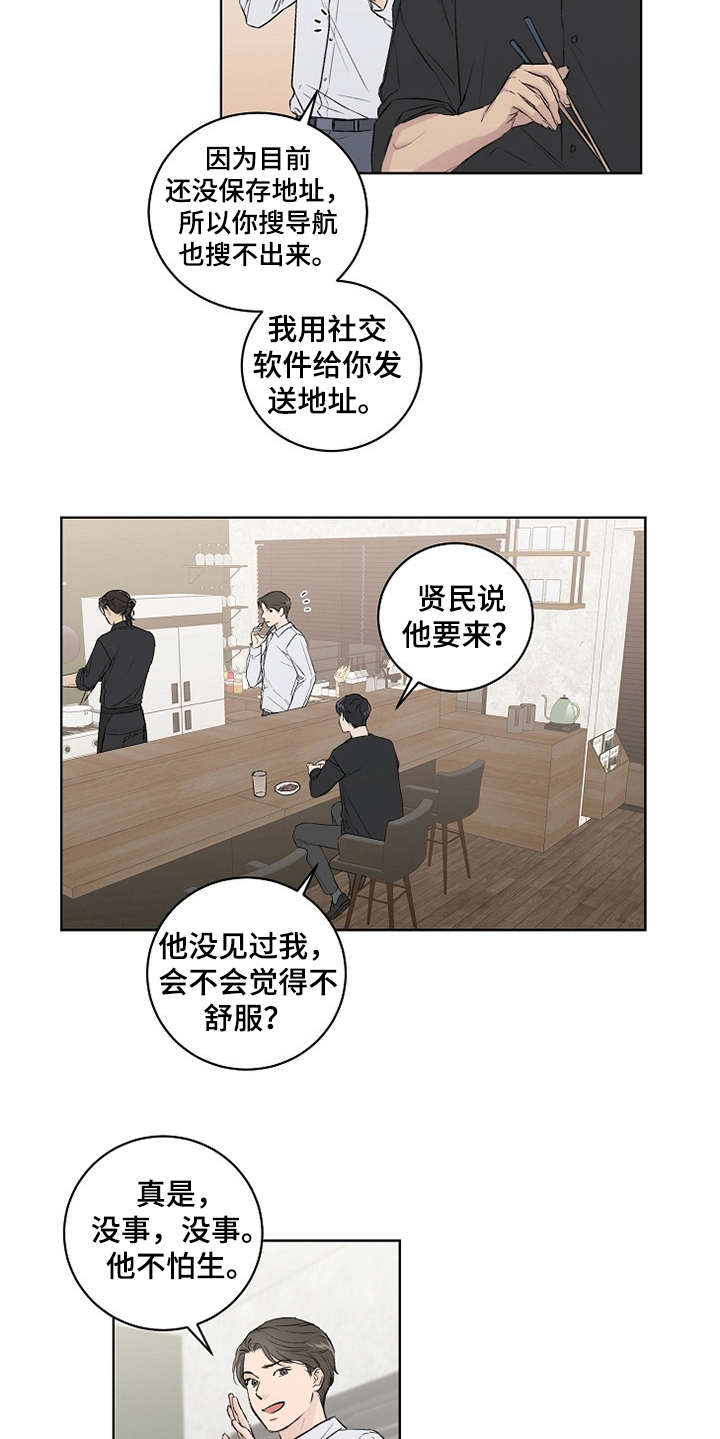 恋爱理论漫画,第3章：第二轮2图